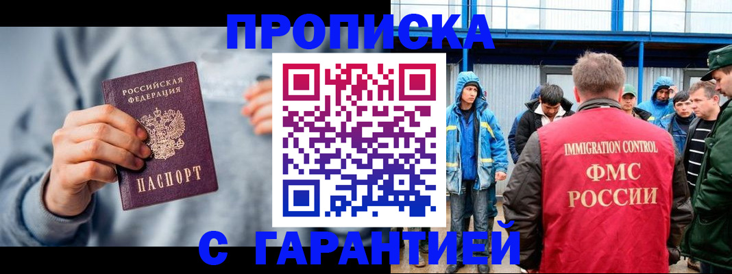 прописка штамп в Бутурлиновке