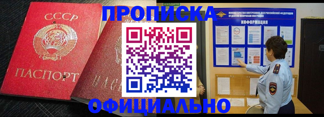 купить прописку в Бутурлиновке